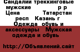 Сандалии треккинговые мужские GOLA  47-48 р-р › Цена ­ 2 300 - Татарстан респ., Казань г. Одежда, обувь и аксессуары » Мужская одежда и обувь   